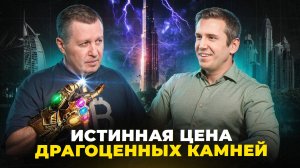 Как заработать 1500% на ювелирном бизнесе в Дубае? Макcим Арцинович.