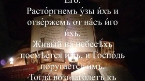 Молитва о помощи в трудные дни, псалом 2