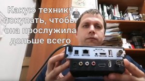 Какую технику покупать, чтобы она прослужила дольше