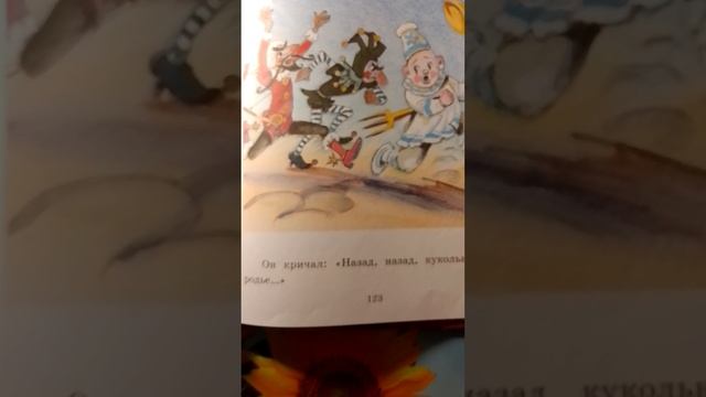 Приключения Буратино или Золотой ключик.