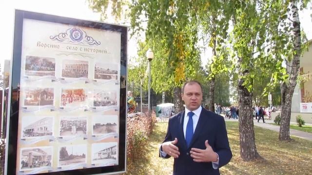 День Села Ворсино. 18 сентября смотреть онлайн
