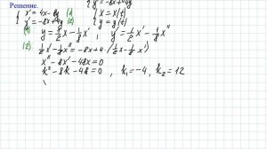 Системы дифференциальных уравнений. Часть 1