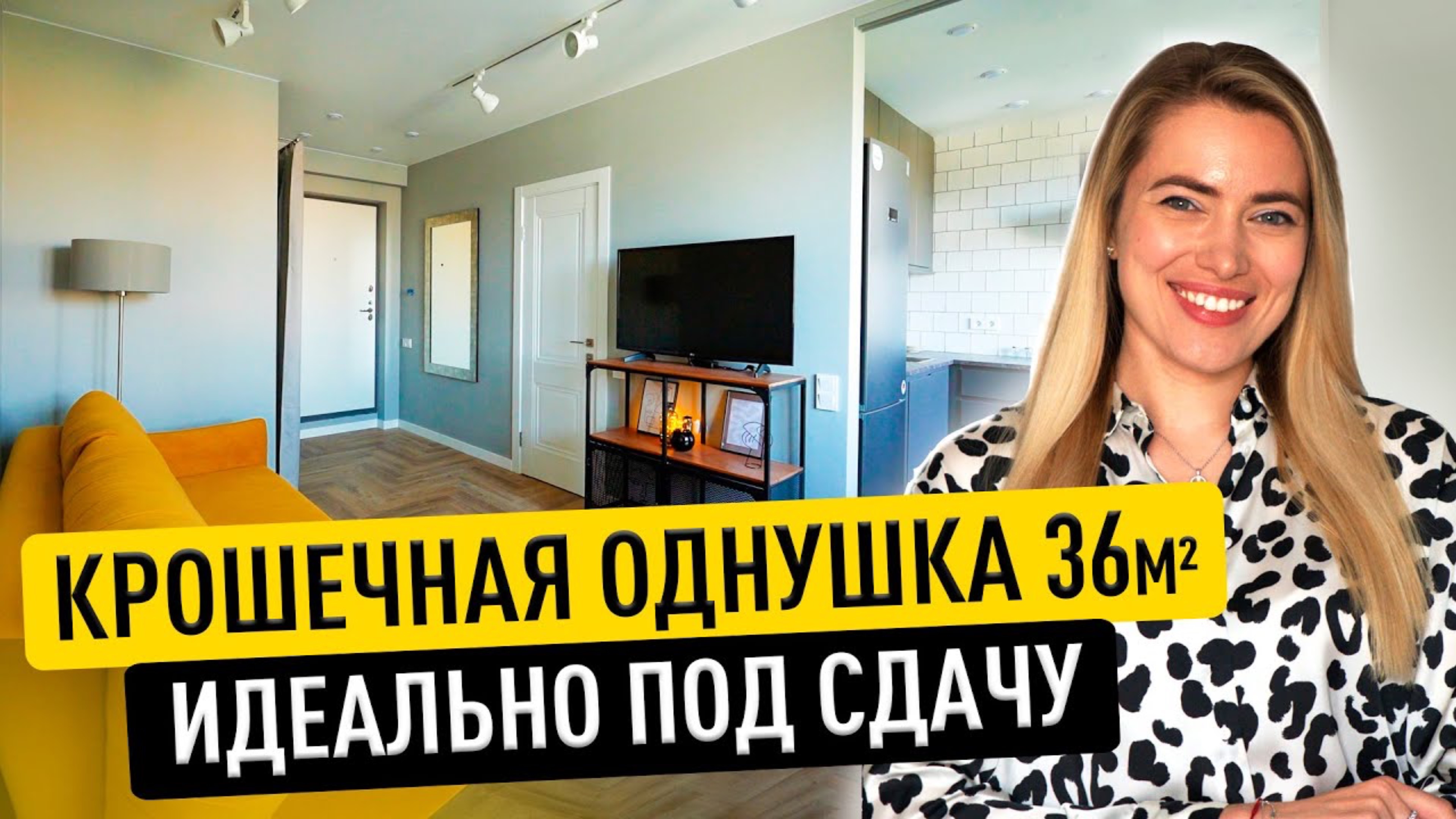 КРОШЕЧНАЯ ОДНУШКА.  ОБЗОР КВАРТИРЫ