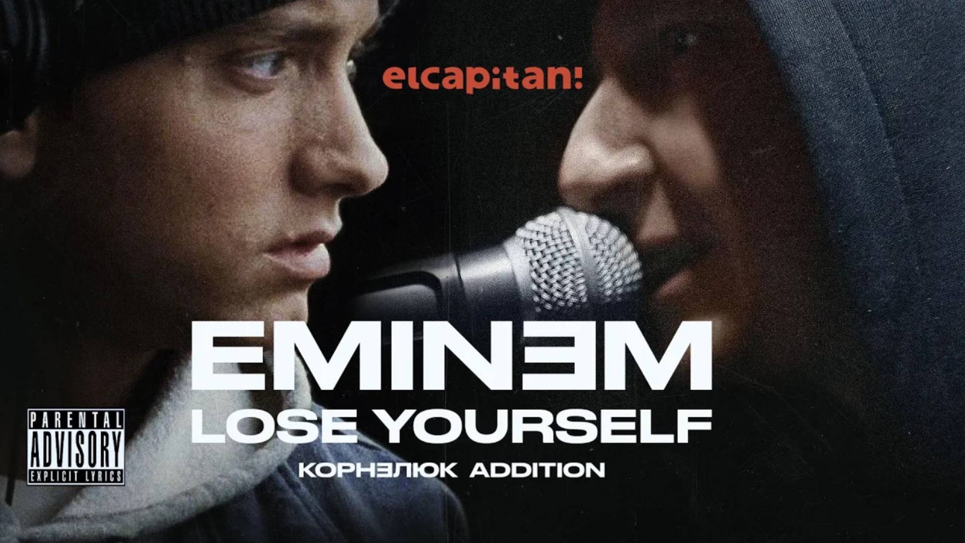 Lose Yourself (EMINEM ft. И. Корнелюк) - elcapitan! cover