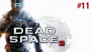 Dead Space 3 Прохождение Без Комментариев #11: Теперь мы знаем