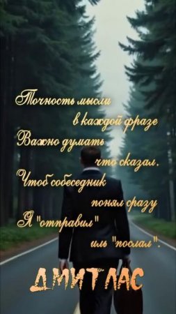 Отправил или послал...