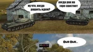 Мир Танков приколы . Самый быстрый колобанов