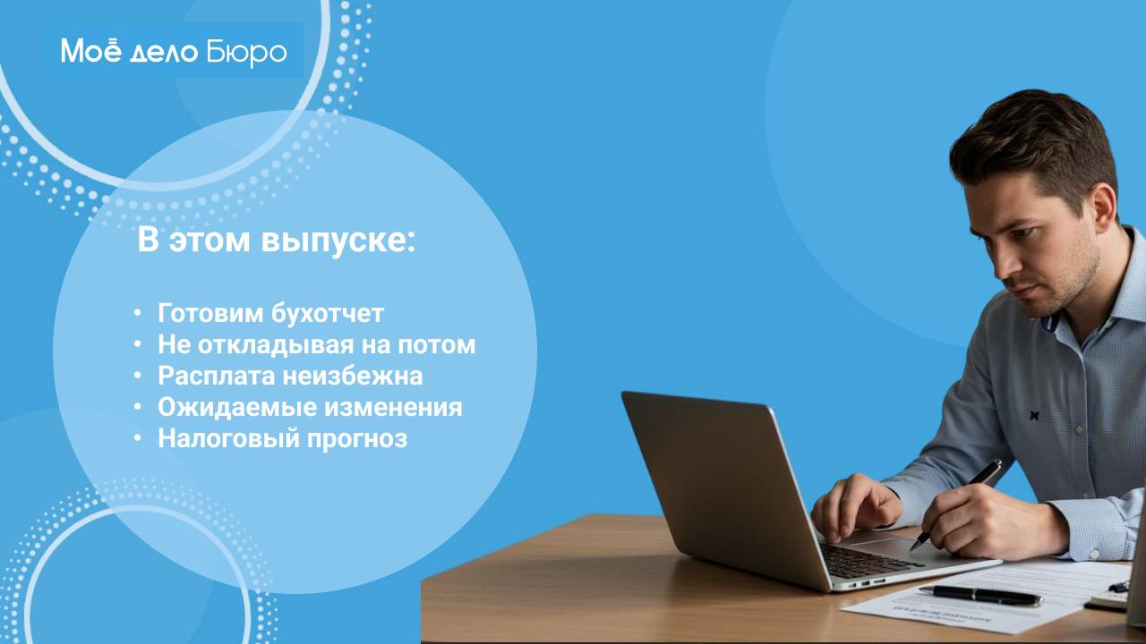 «Моё дело Бюро» представляет обзор самых интересных новостей законодательства на 20 марта смотреть онлайн