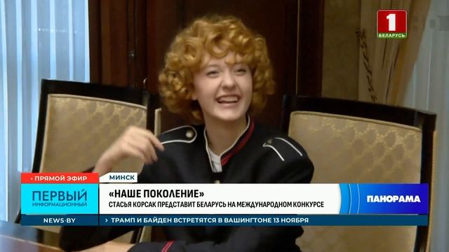 Стасья Корсак едет в Казань на Международный телевизионный конкурс детской авторской песни. Панорама