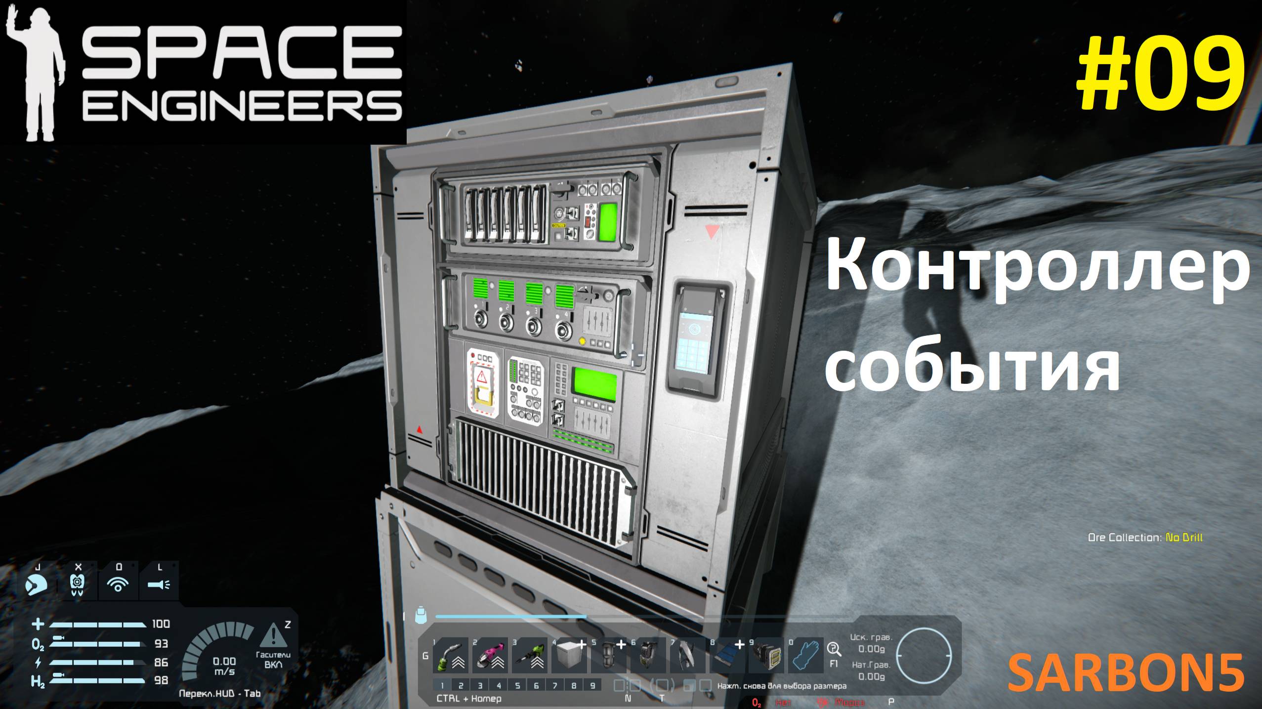 Space Engineers #09. Контроллер события - как его применить к моей задаче. смотреть онлайн