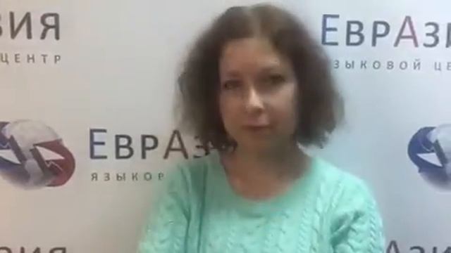 Отзыв о курсах китайского языка в «Евразии» студентки Елены