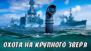 Охота на крупного зверя. Часть первая.