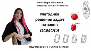 Физиология. Состояние клеток в гипер-,гипо- и изотоническом растворах.