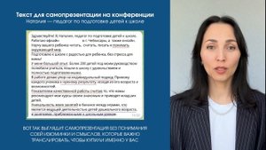 Урок "Влияй через смыслы"