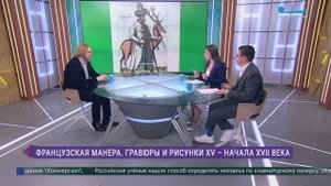 Эрмитаж. Говорим и показываем. Французская манера. Гравюры и рисунки XV – начала XVII века