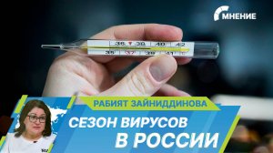 Больше миллиона заболевших в неделю: Россия достигла пика заболеваемости вирусами