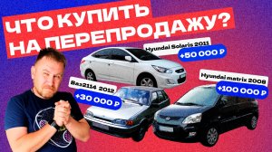 ПЕРЕПРОДАЖА АВТО в 25 году. С чего начать?!