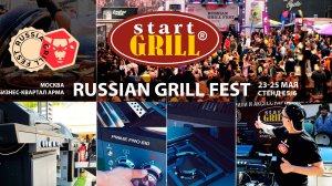 START GRILL — участник Russian Grill Fest 2025!