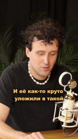 Подкаст «Музыкальное ремесло», записан на студии «Первая Союзная»