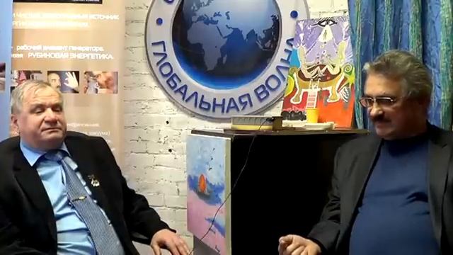 Природа шаровой молнии - Бушланов Вячеслав Павлович - 1 марта 2016 - Глобальная Волна