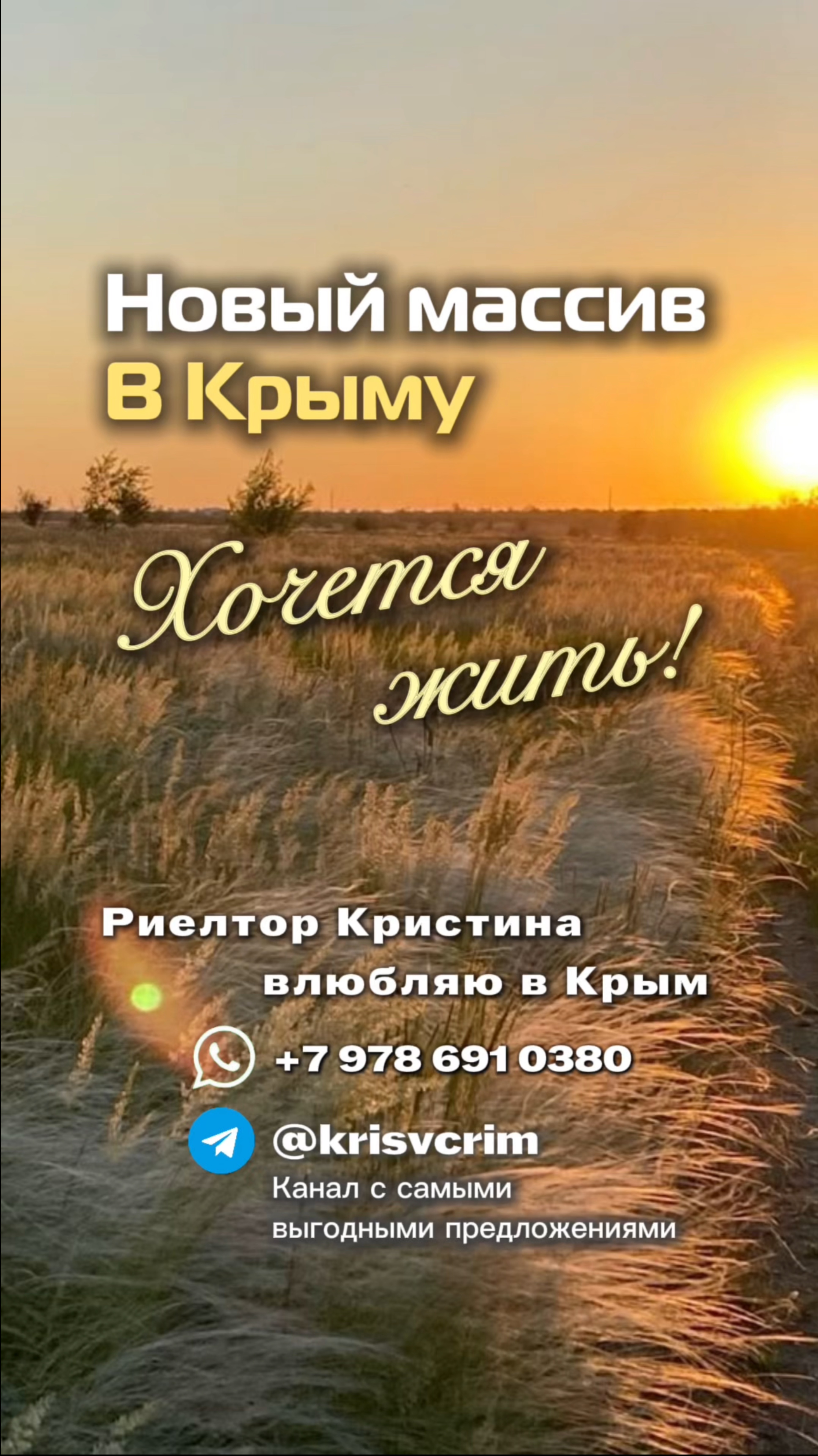 ХОЧУ ЖИТЬ ЗДЕСЬ! Писали мне многие, и у вас есть такая возможность! #крым #переездвкрым #переезднаюг