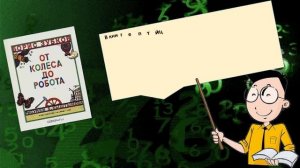 «Наука открывает тайны»