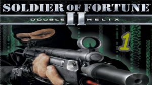 Прохождение Soldier of Fortune 2: Double Helix #1 (Прага)