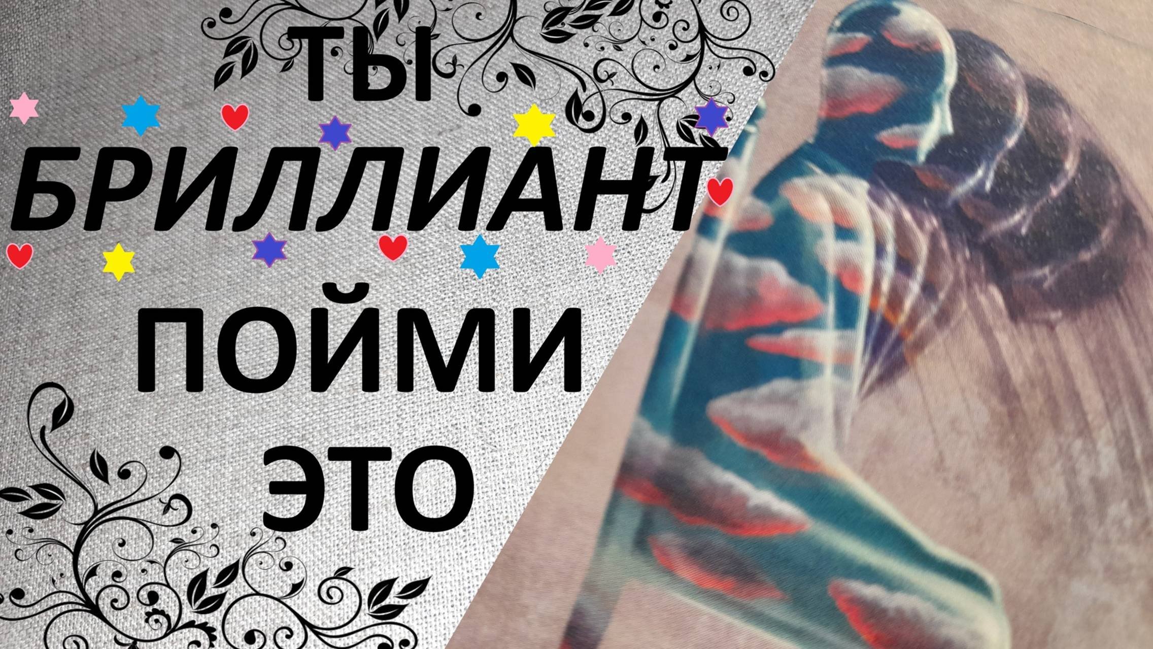 💎Чего сейчас не хватает ?👑