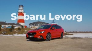 Subaru Levorg. Прикормка для субариста