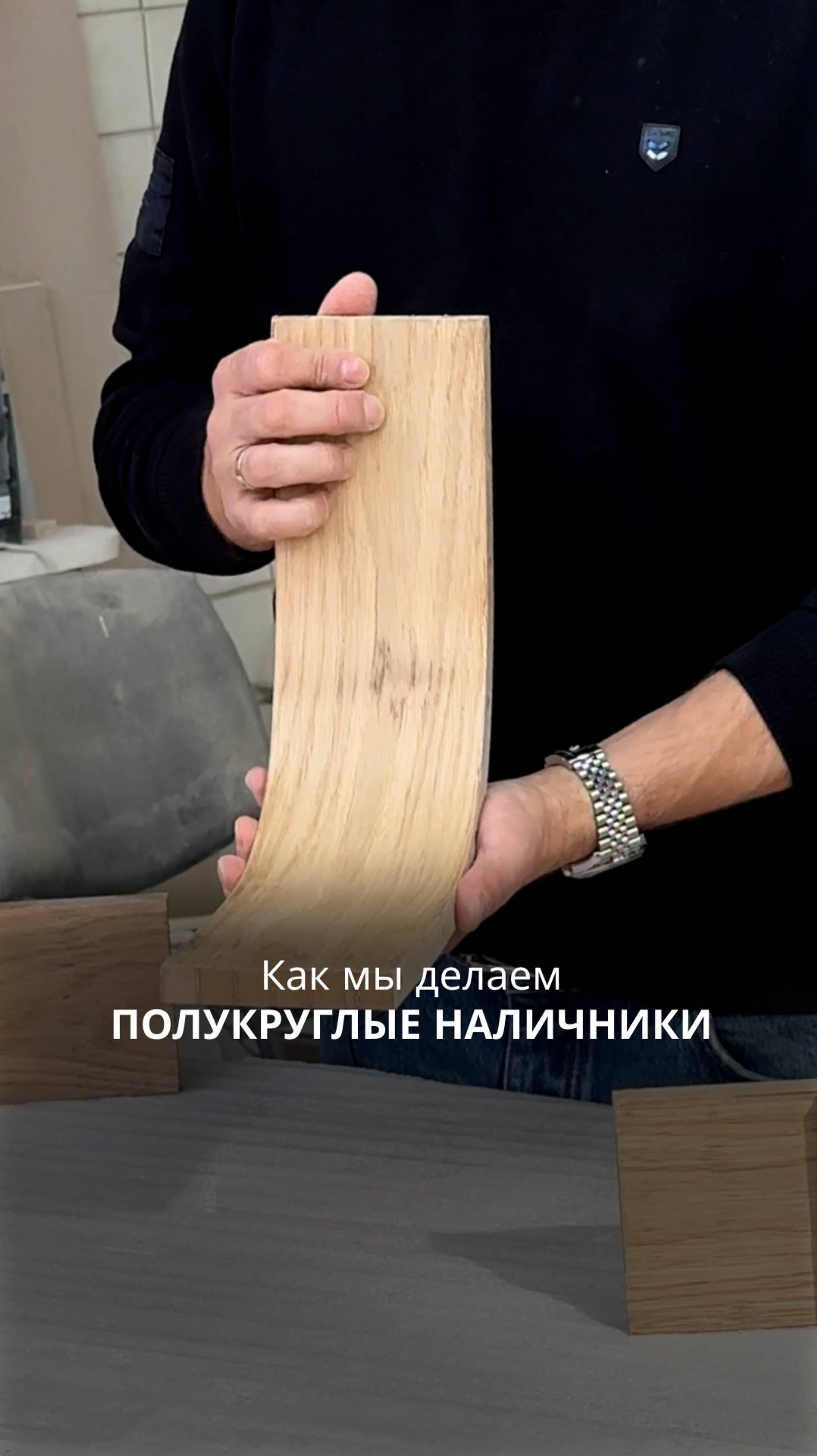 Как мы делаем полукруглые наличники смотреть онлайн