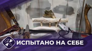 Испытано на себе: Якутский нож