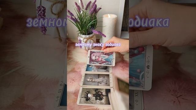 #тароселеной #тароотношения #тарогадание #тарорасклады #таро