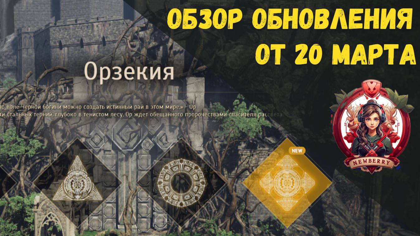 [BDO] 📄 ОБЗОР ОБНОВЛЕНИЯ ОТ 20.03.25 / АТОРАКСИОН ОРЗЕКИЯ / РЕБАЛАНС КЛАССОВ / НОВЫЙ СЕЗОН