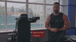 Обзор тренажера Ultra Gym - Гакк-машина UG-CL632