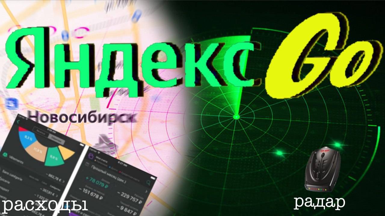 Софт для Яндекс Такси. #яндекстакси #эконом #такси #новосибирск #такси #таксиновосибирск.