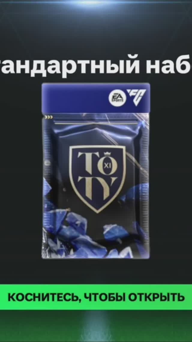 Стандартный набор #fcmobile #фкмобайл #fc25 #фк25 #shorts