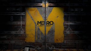 Прохождение Metro: Last Light (Метро 2033: Луч надежды) — Часть 1: Спарта
