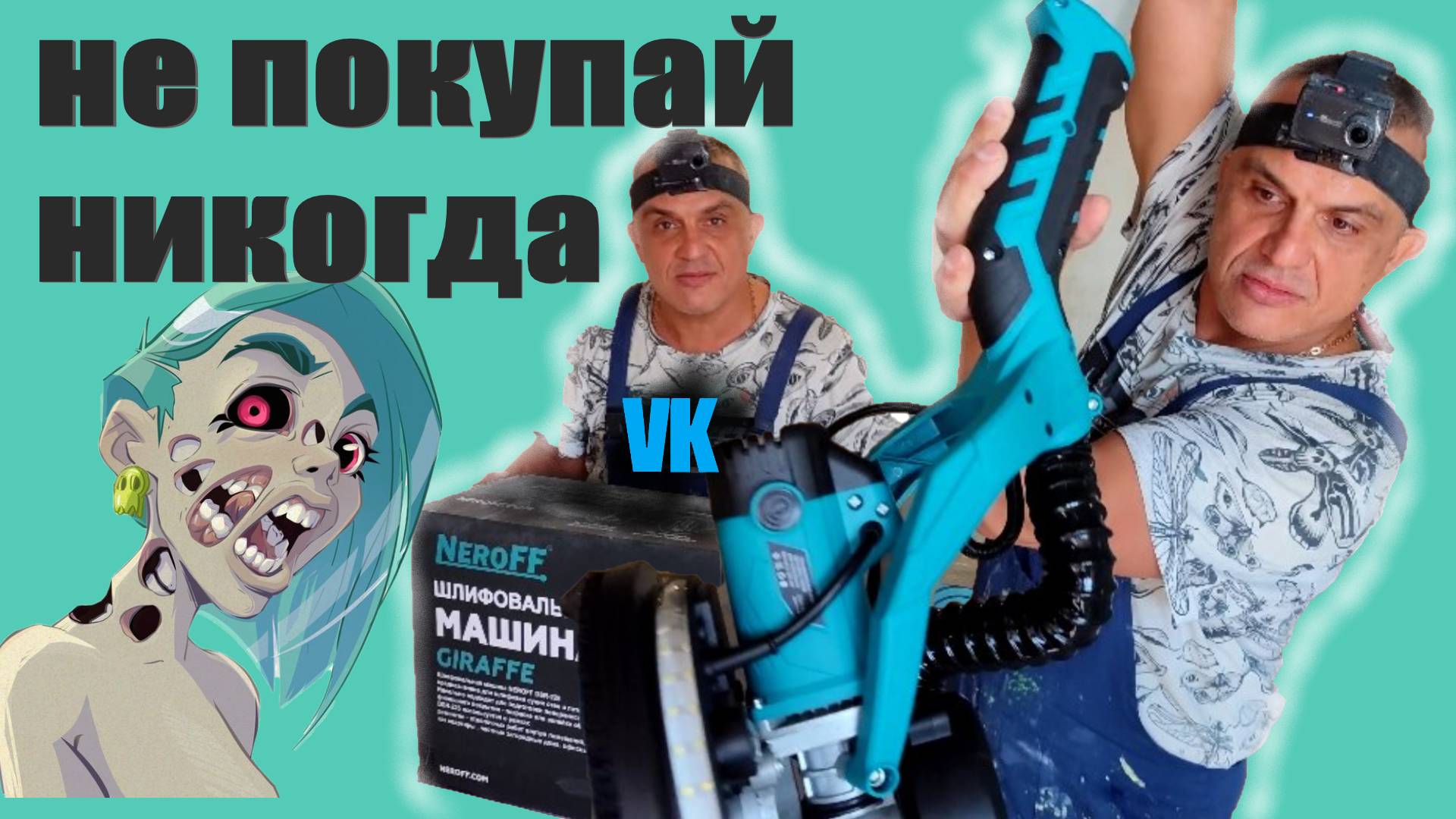 ШЛИФМАШИНКА NEROF DSR-225 ;ЖИРАФ
