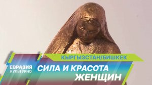 Материнство, сила, красота: в Кыргызстане представили работы художников, посвященные женщинам