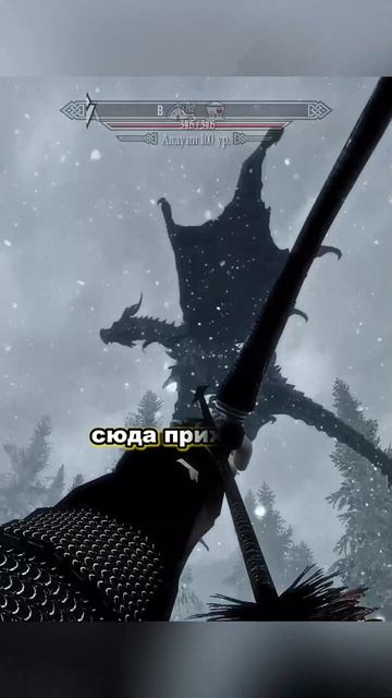 Skyrim | Алдуин! Роща Кин!