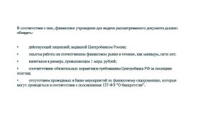 Банковская гарантия в России по 44 ФЗ: Оформление и получение.