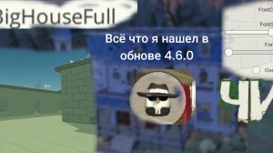 всё что я нашёл в обнове 4.6.0