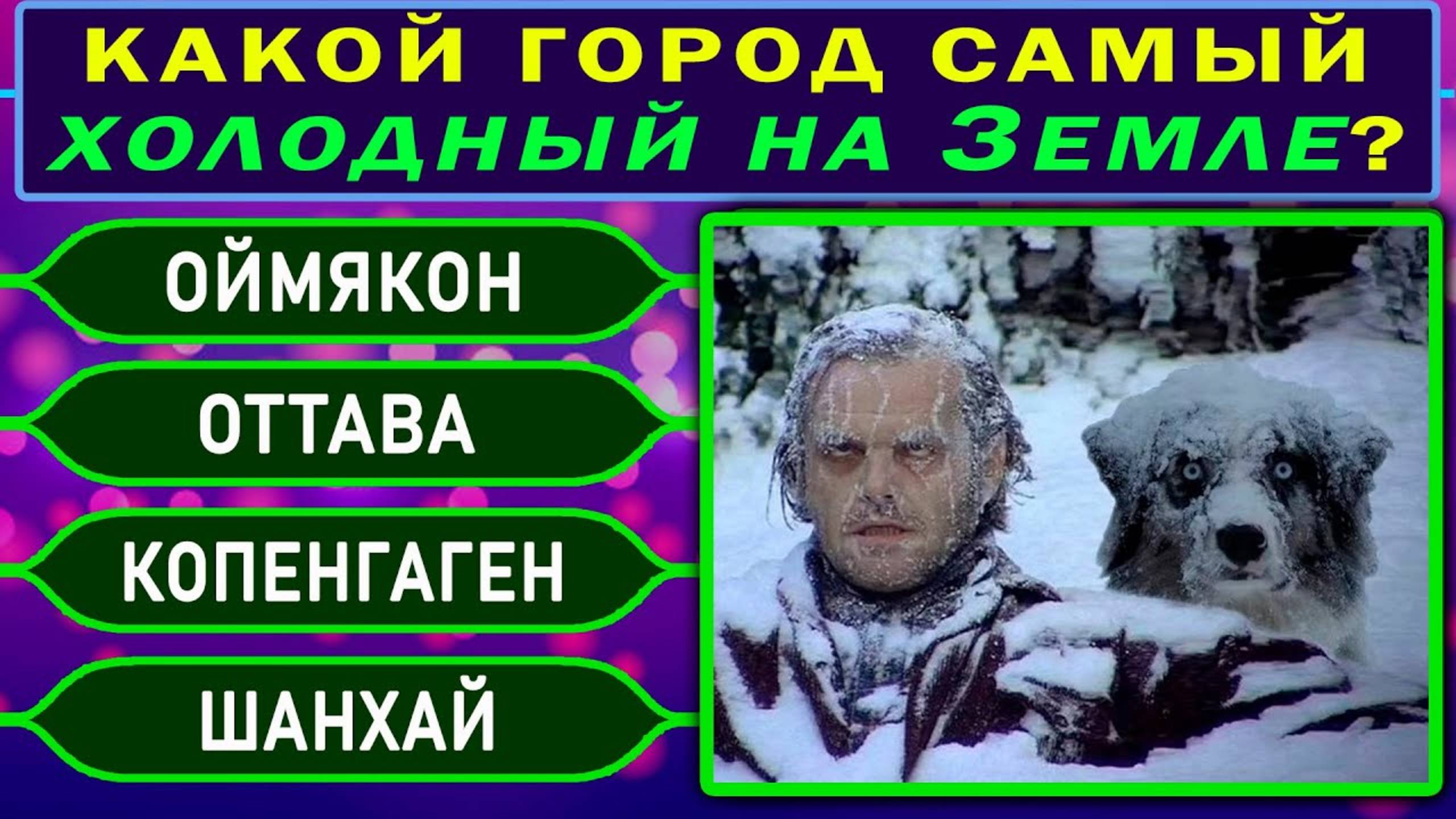 НАСКОЛЬКО ВЫ УМНЫ для своего возраста? Супер ТЕСТ НА ЭРУДИЦИЮ #эрудиция #викторина #тестнаэрудицию