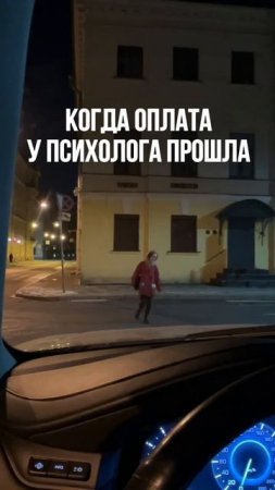 А ты оплатила психолога?