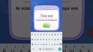 Мой говорящий том 2 прохождение