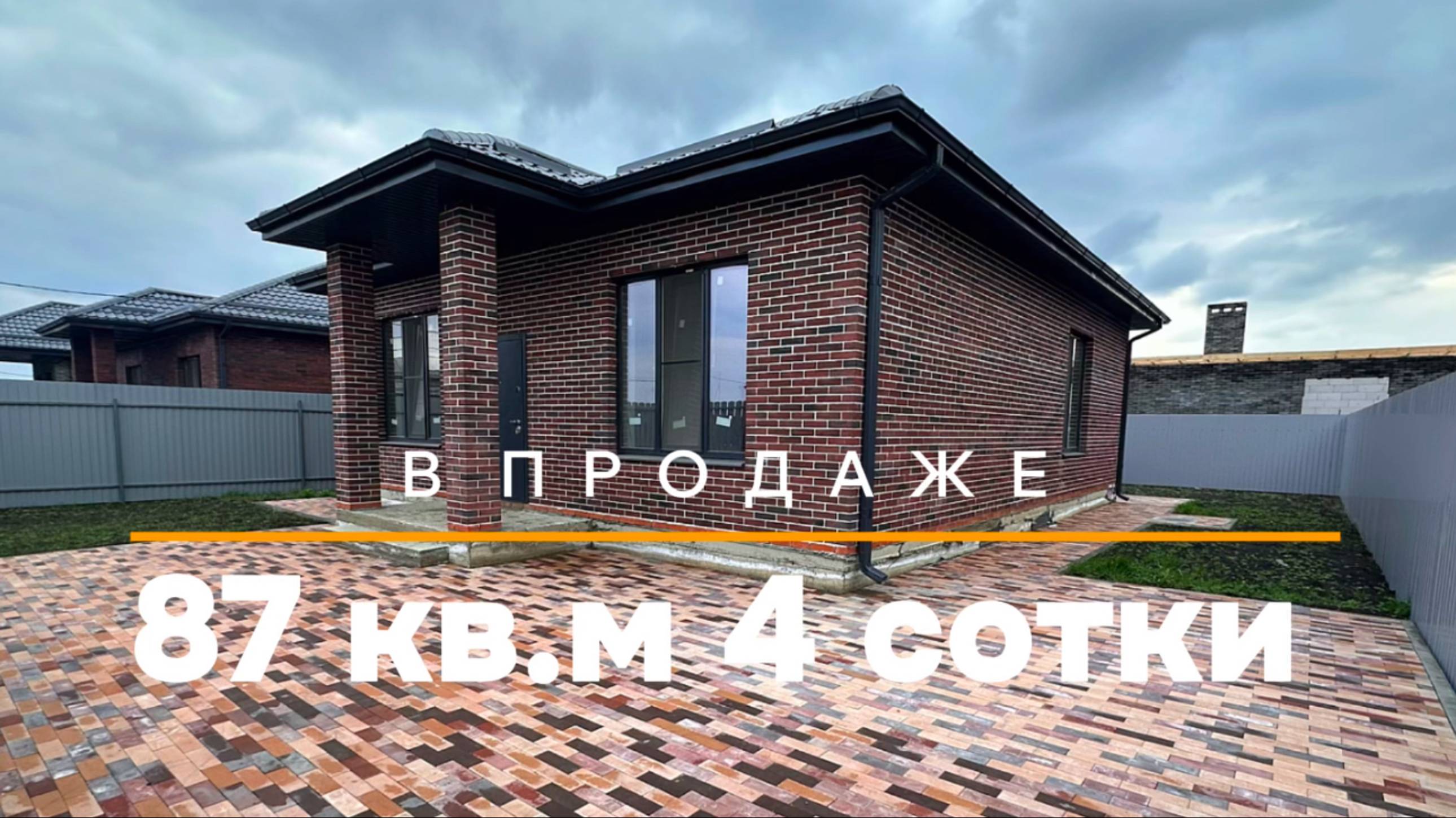 Дом на Юге в Краснодаре. Соседи не простые !!!!!!!!