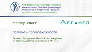 Мастер-класс АО «ЕПЗ» «Полимаг - поливозможности»