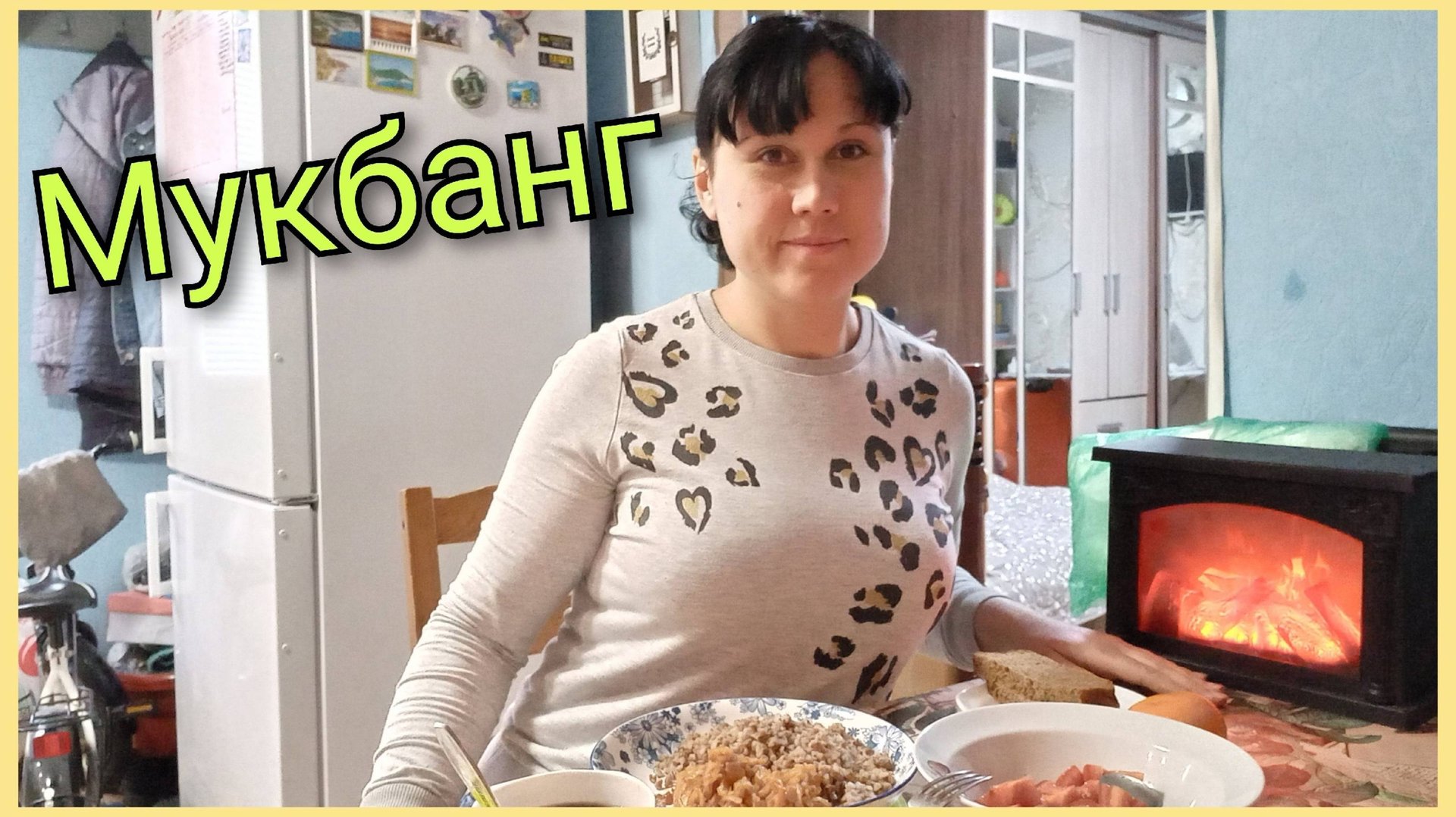 Мукбанг. Про похудение, у нас сильно похолодало смотреть онлайн