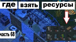 ласт дей прохождение часть 68 начало сборки катера