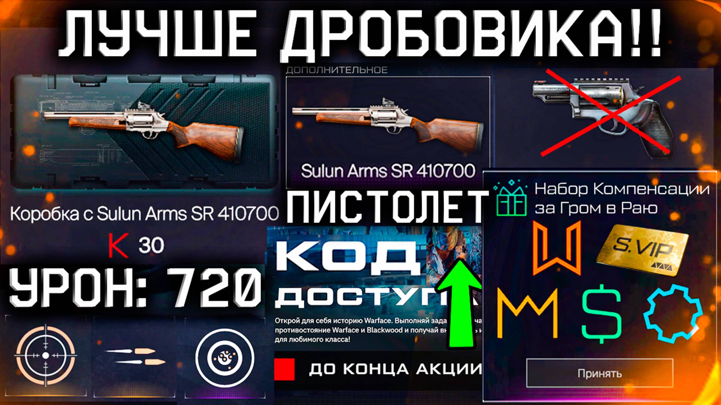 ДИКАЯ ИМБА ТОП 1 ОРУЖИЕ ДОСТУПНО В WARFACE - Sulun Arms, Компенсация, Продление Промо Страницы